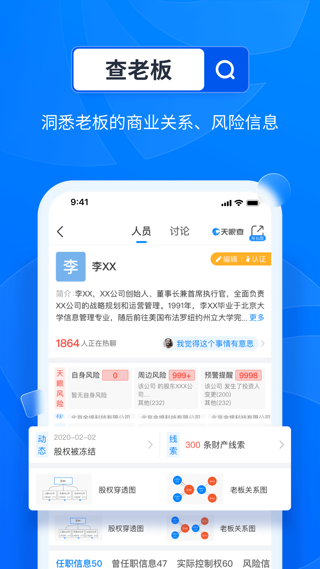 天眼查免费版游戏截图1