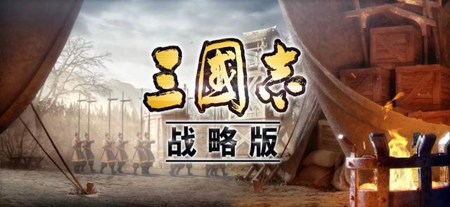 三国志战略版开局路线开局怎么玩