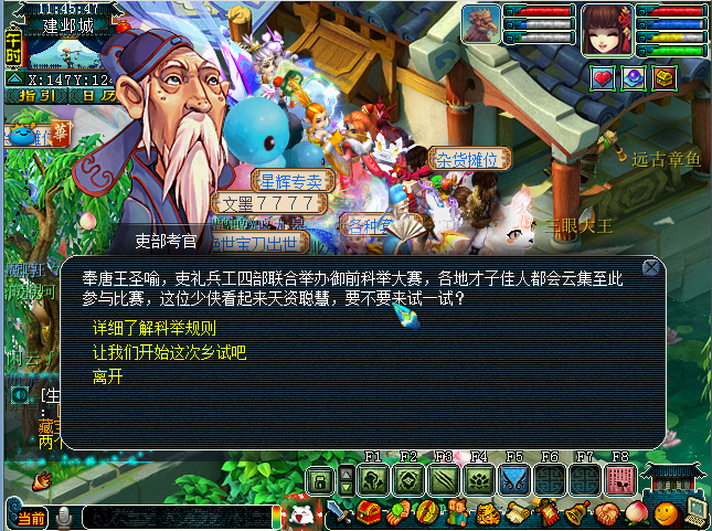 梦幻西游科举攻略