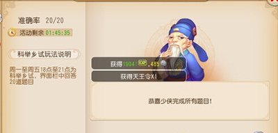 梦幻西游科举攻略 梦幻西游科举攻略