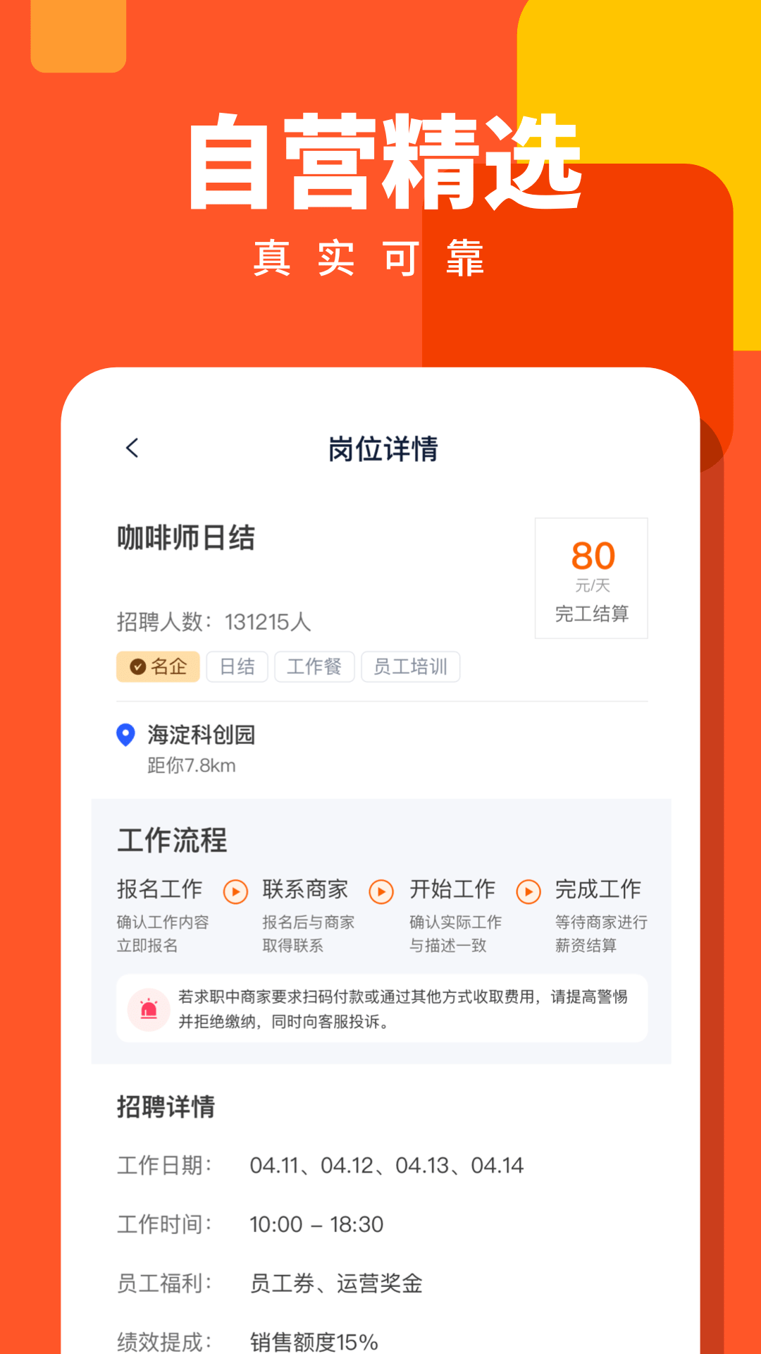 天天兼职正式版游戏截图1