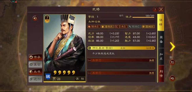 三国志战略版新武将贾诩怎么玩 三国志战略版新武将贾诩怎么玩