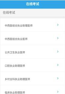 执业医师宝典游戏截图2