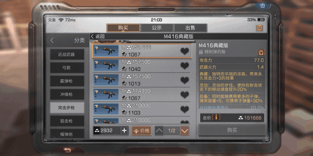 明日之后 突击步枪排名