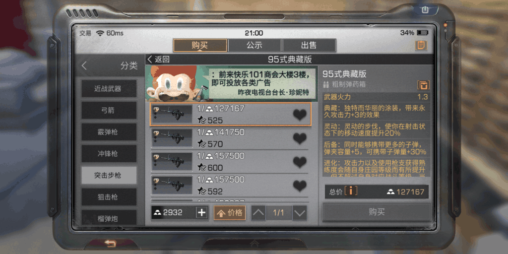 明日之后 突击步枪排名 明日之后 突击步枪排名