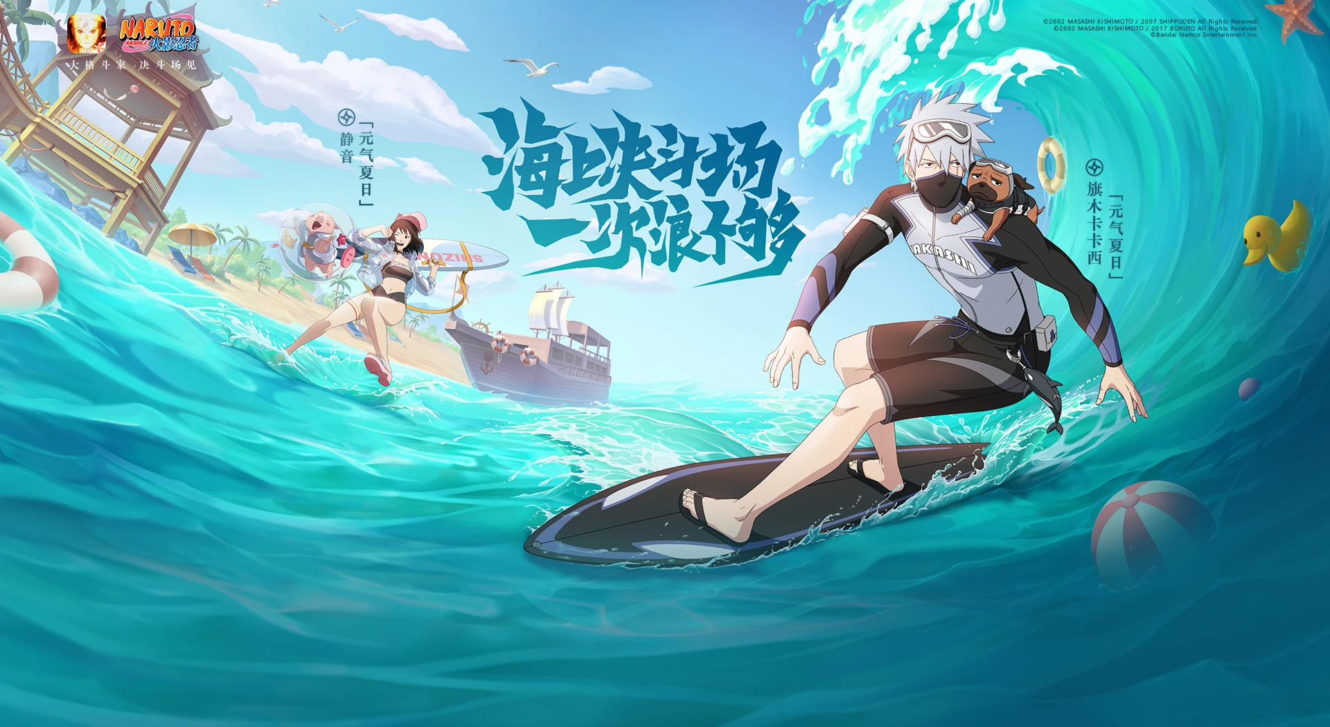 火影忍者手游瞬身套装怎么获得