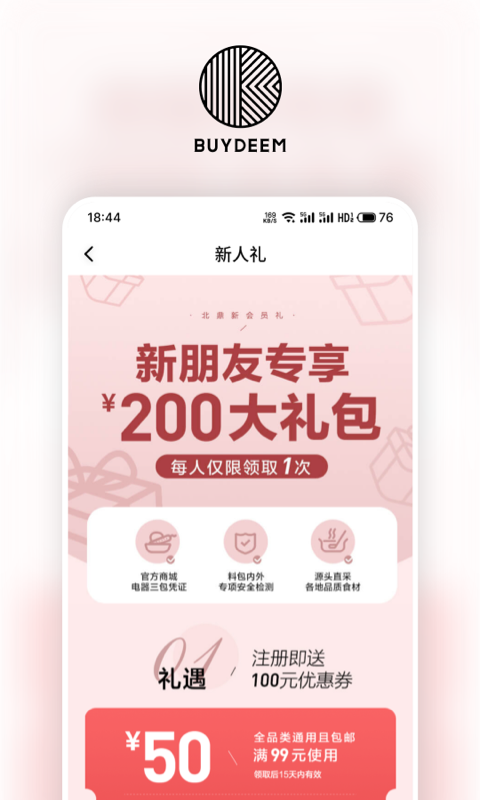 北鼎商城游戏截图2