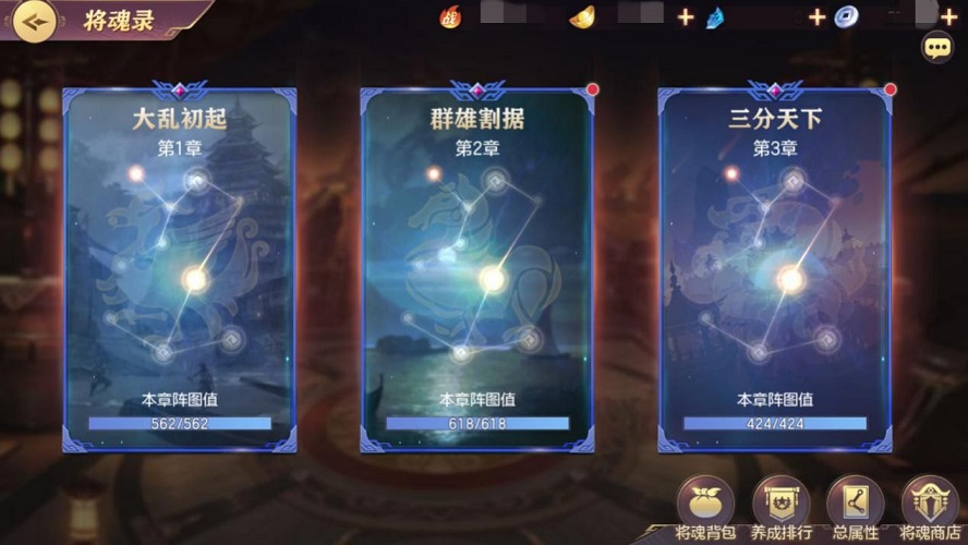 三国志幻想大陆将魂录四星技能