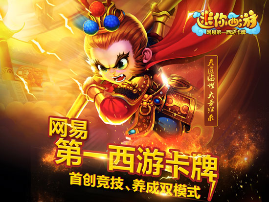 迷你西游最新热点护法