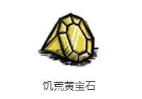 饥荒地下黄宝石怎么捡