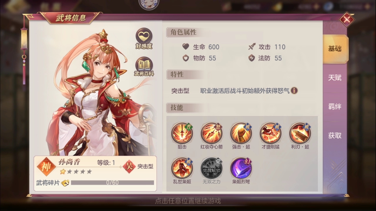 三国志幻想大陆心愿单选