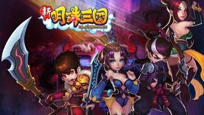 新明珠三国刺客攻略 新明珠三国刺客攻略