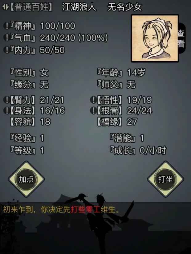 放置江湖孤儿开局适合什么门派 放置江湖孤儿开局适合什么门派