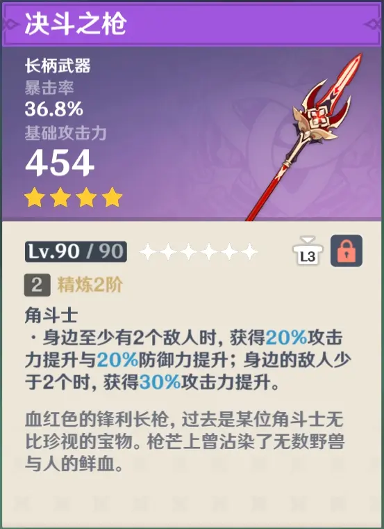 原神纪行武器选哪个 原神纪行武器选哪个