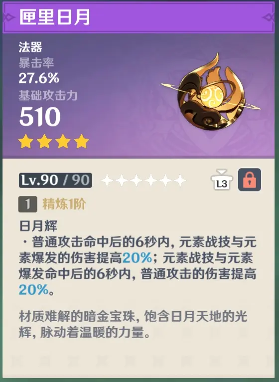 原神纪行武器选哪个 原神纪行武器选哪个
