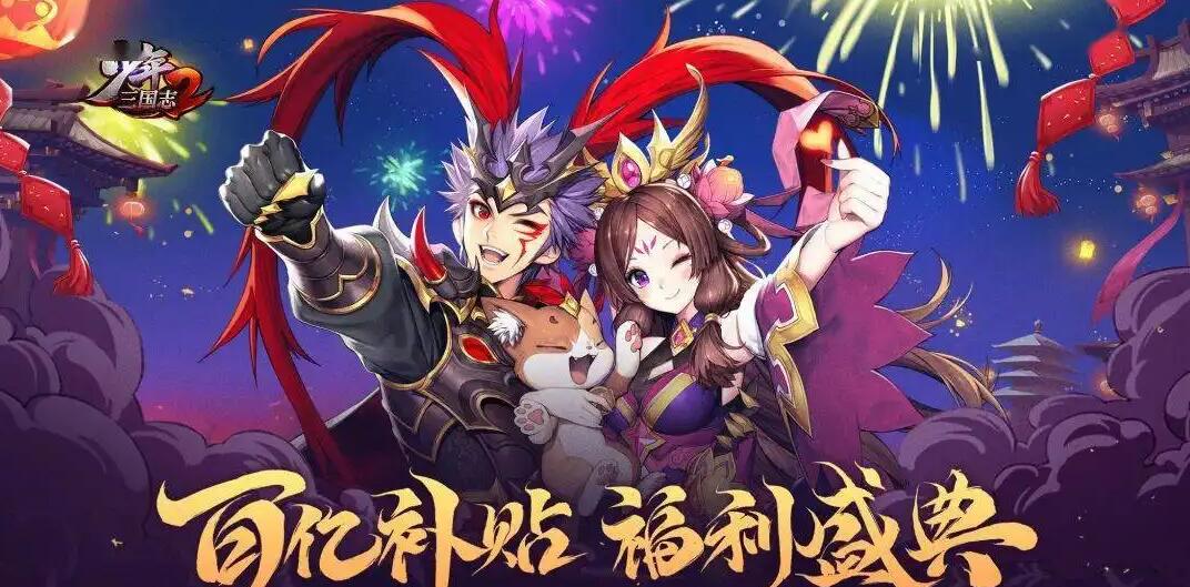 少年三国志2蜀国助阵和援军