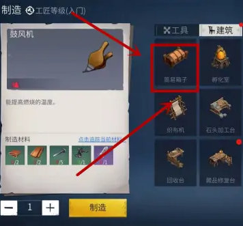 冰原守卫者怎么制作储藏箱 冰原守卫者怎么制作储藏箱
