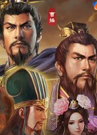 三国志战略版b级战法哪些比较好
