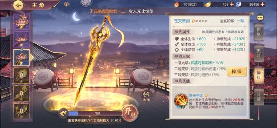 三国志幻想大陆如何更换神兵 三国志幻想大陆如何更换神兵