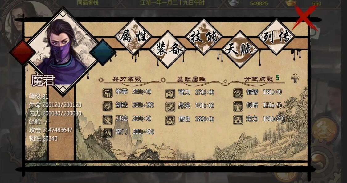 金庸群侠传x天赋怎么弄