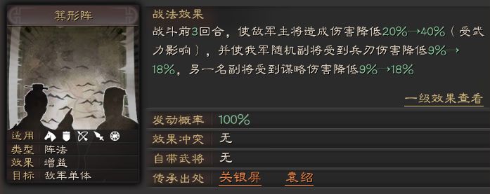 三国志战略版箕形阵怎么换 三国志战略版箕形阵怎么换