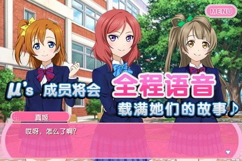 学院偶像祭九游版游戏截图3