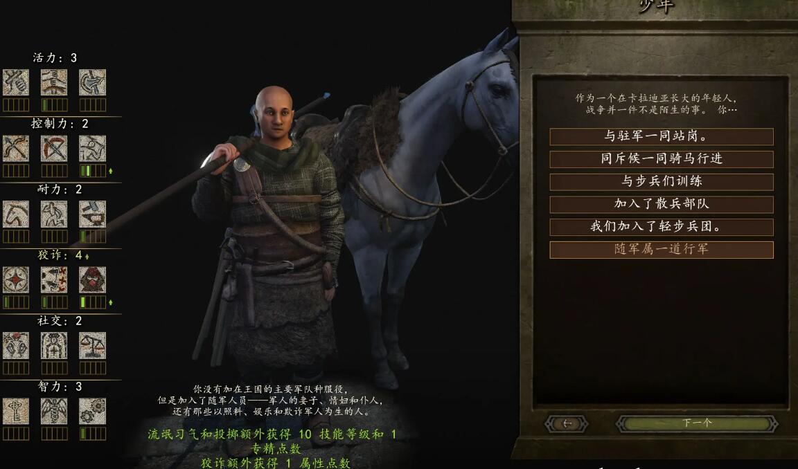 骑马与砍杀战团领主性格分析 骑马与砍杀战团领主性格分析