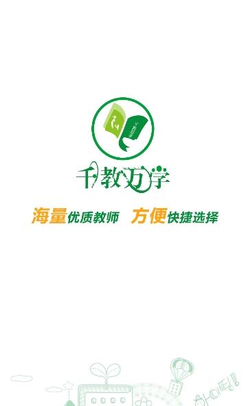 千教万学游戏截图1