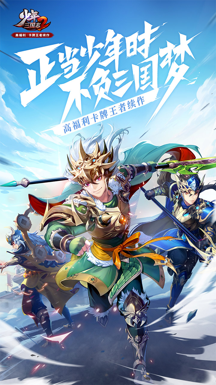 少年三国志2怎么升阶
