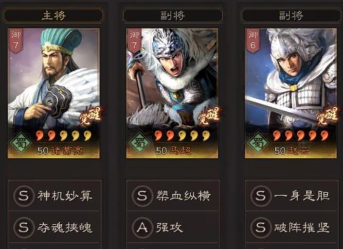 三国志战略版诸葛亮马超搭配哪些武将组合阵容效果好