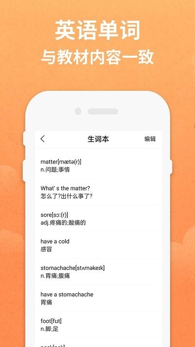 八年级英语下册全解游戏截图1