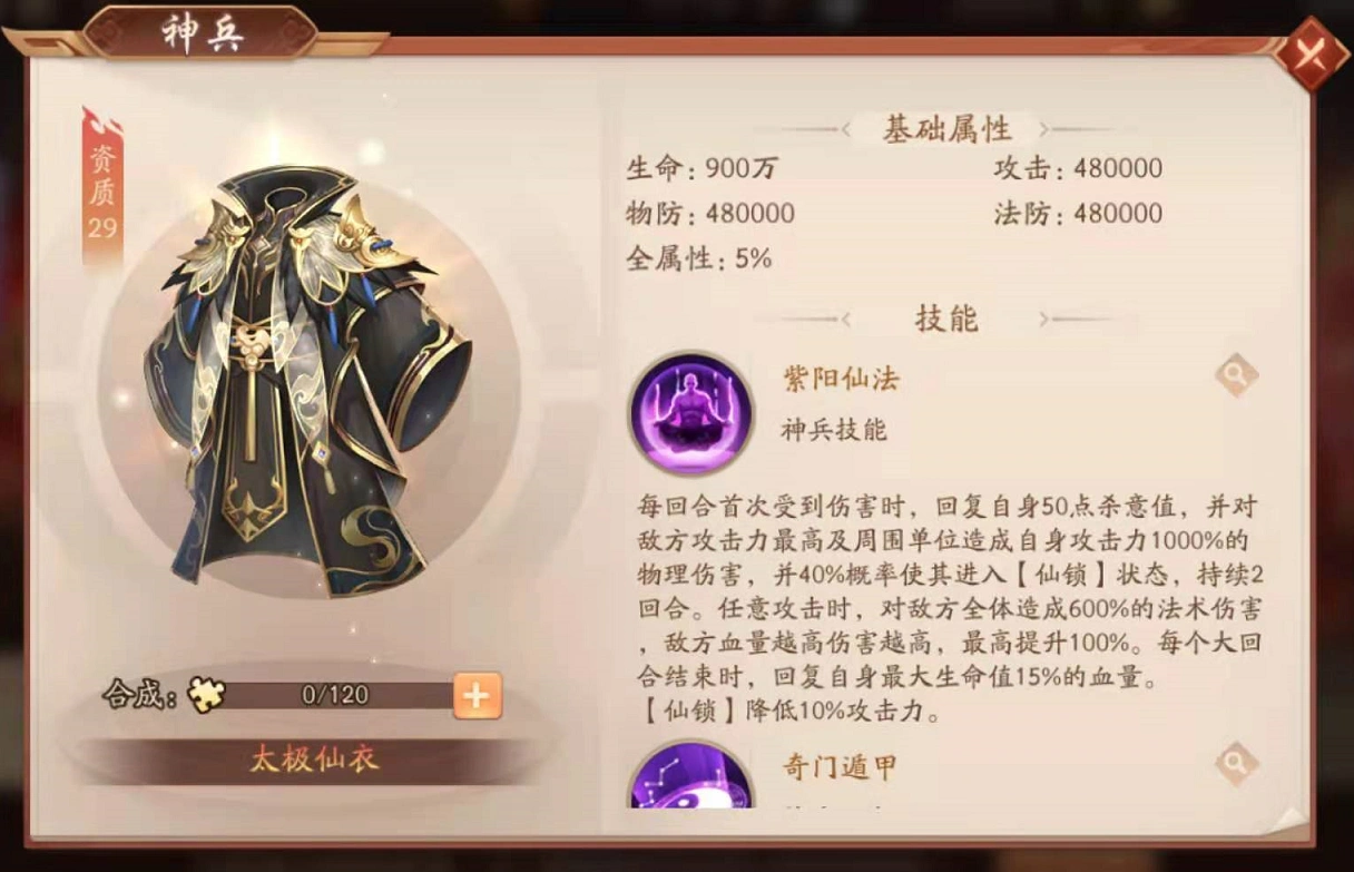 少年三国志2龙雀刀和太极仙衣哪个比较好 少年三国志2龙雀刀和太极仙衣哪个比较好