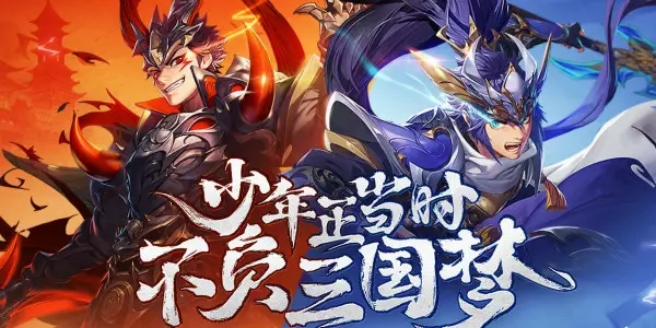 少年三国志2装备系统怎么玩