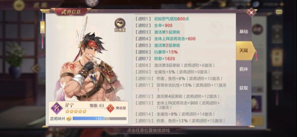 三国志幻想大陆甘宁出游怎么完美完成
