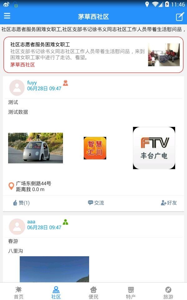 智慧包头游戏截图2