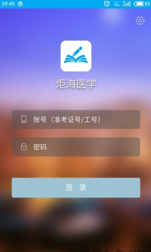 炬海医学游戏截图3