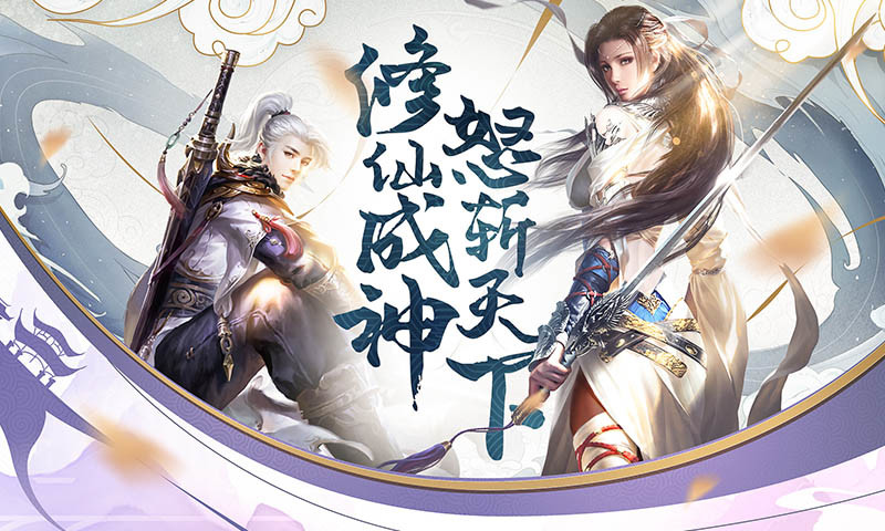 魔灵修真游戏截图2