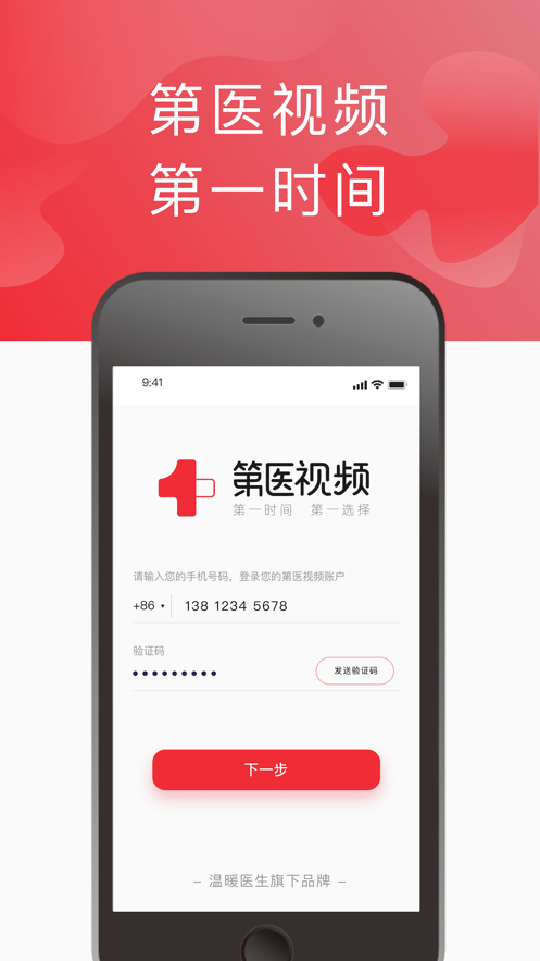 第医视频游戏截图1