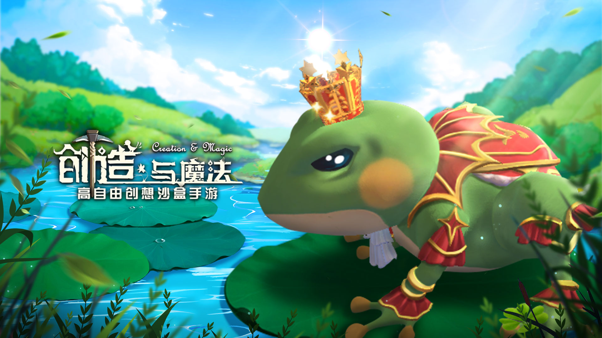 创造与魔法好玩吗