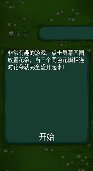 锦上添花游戏截图3