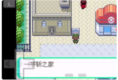 口袋妖怪什么精灵可以学一字斩