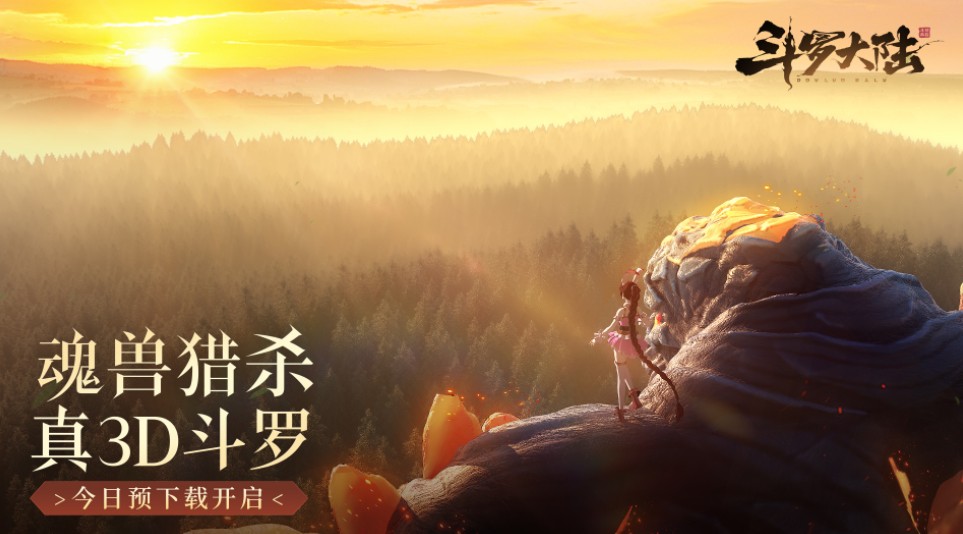 斗罗大陆委托任务怎么完成 斗罗大陆委托任务怎么完成
