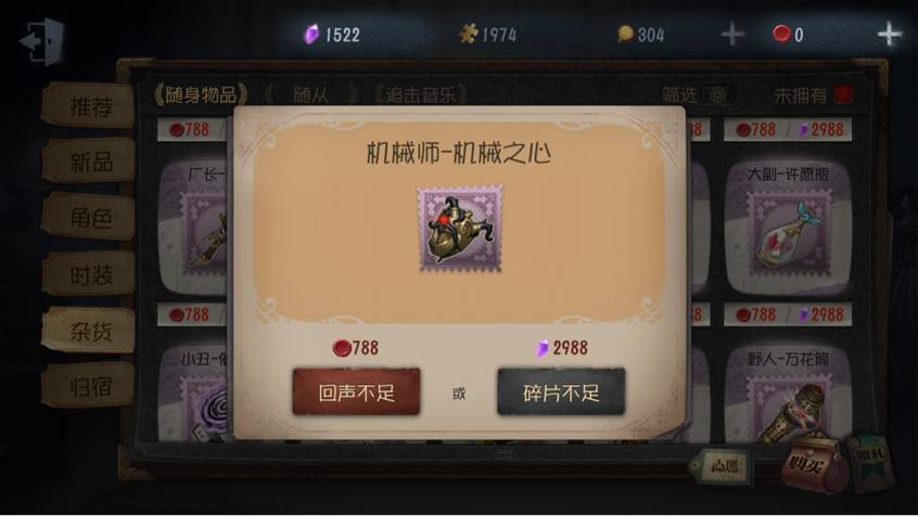 第五人格 机械之心的使用方法 第五人格 机械之心的使用方法
