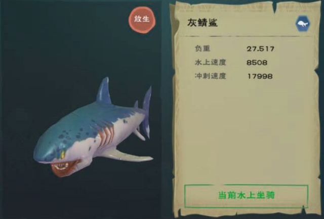 创造与魔法灰鲭鲨多少级可以抓