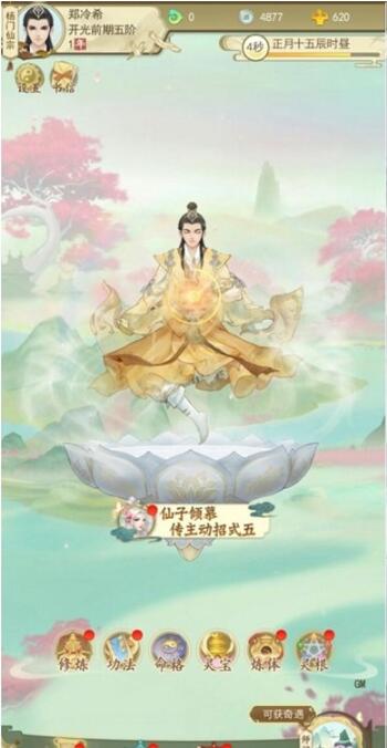 一日成仙游戏截图1