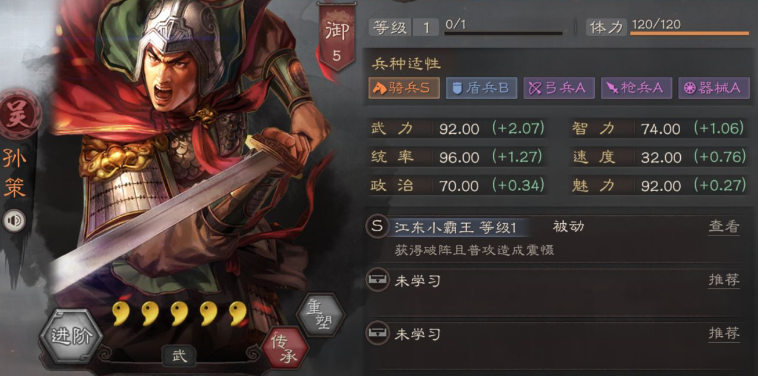 三国志战略版孙策更新后厉害吗 三国志战略版孙策更新后厉害吗