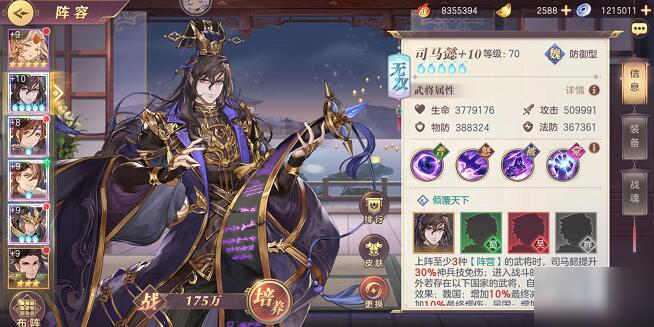 三国志幻想大陆司马懿攻略