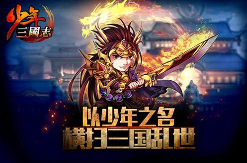 少年三国志神翼开启等级是多少