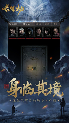 长生劫图二攻略详解