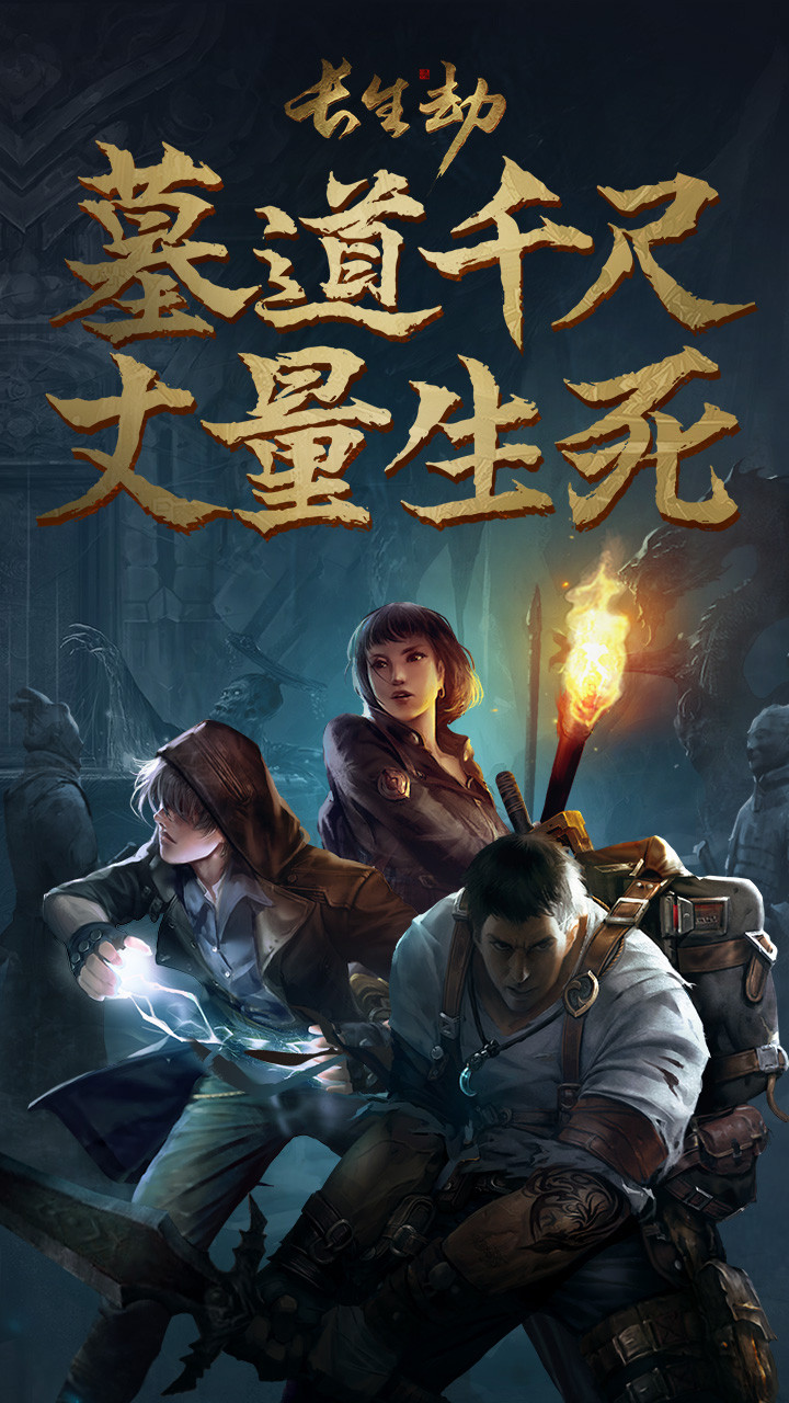 长生劫图二攻略详解